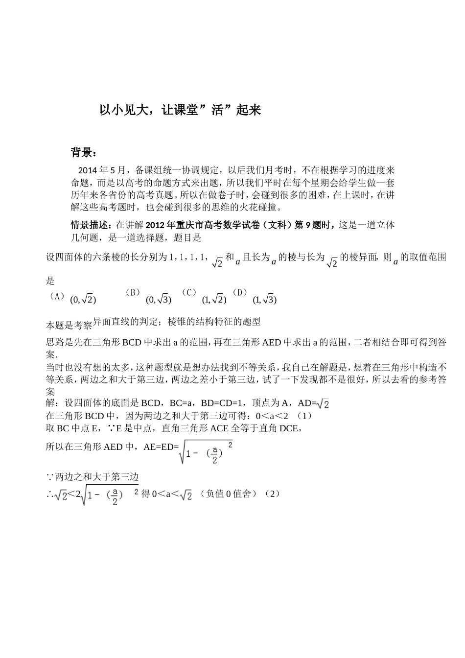 以小见大，让课堂”活”起来_第1页