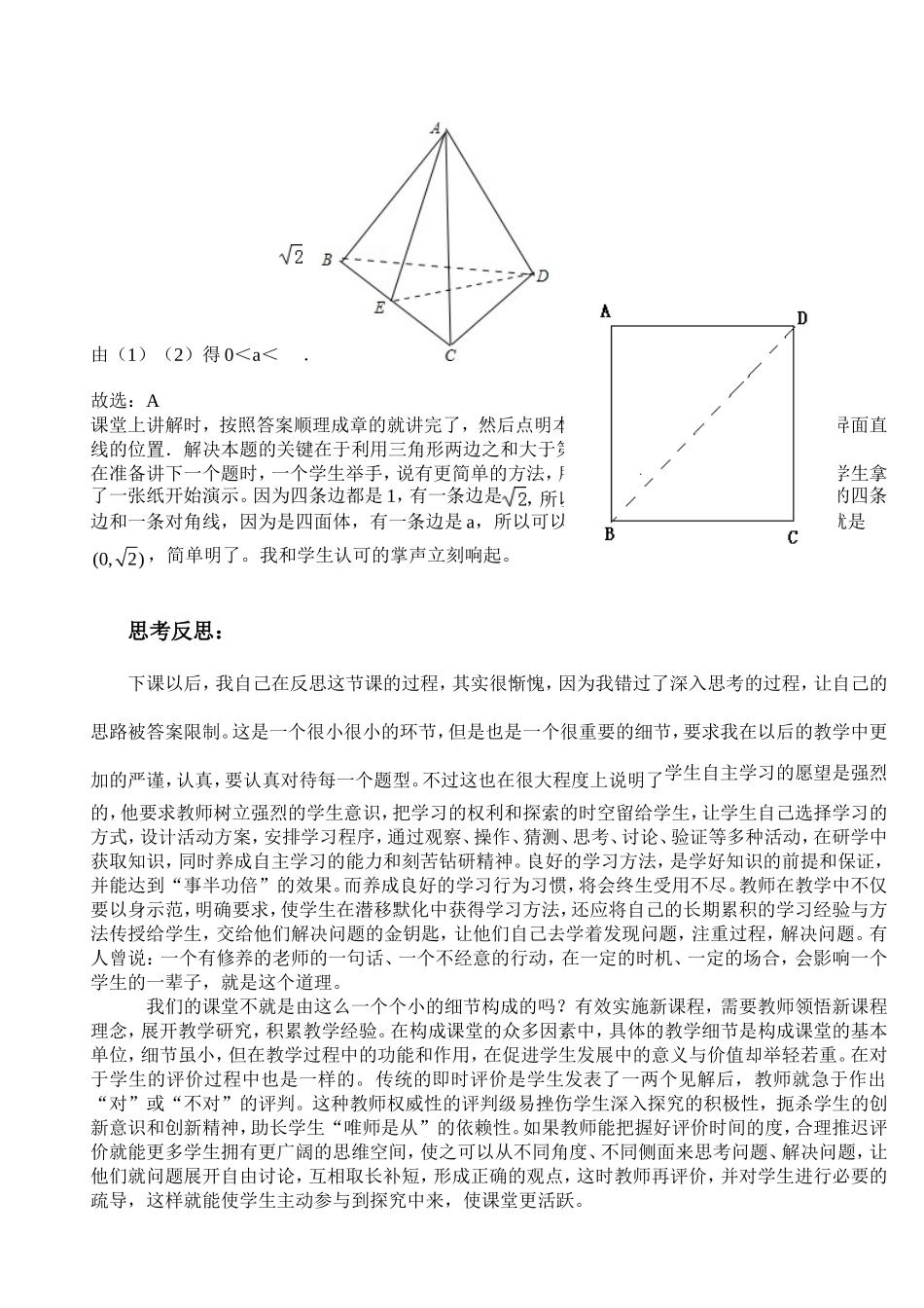 以小见大，让课堂”活”起来_第2页