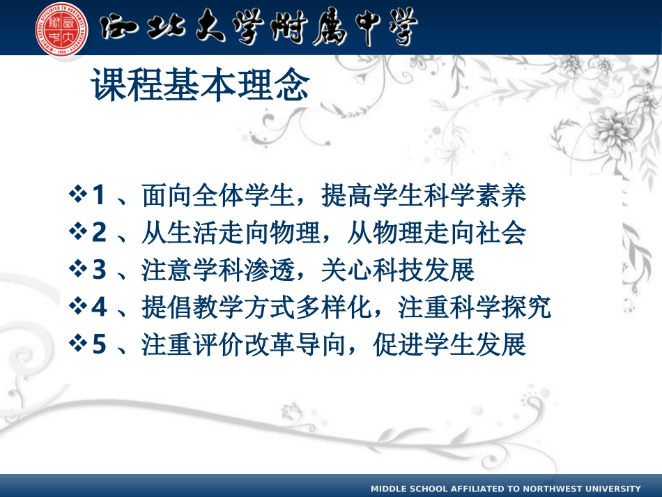 关于“物质的物理属性”、“从粒子到宇宙”的教学建议2_第2页