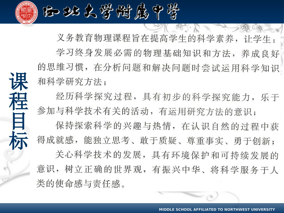 关于“物质的物理属性”、“从粒子到宇宙”的教学建议2_第3页