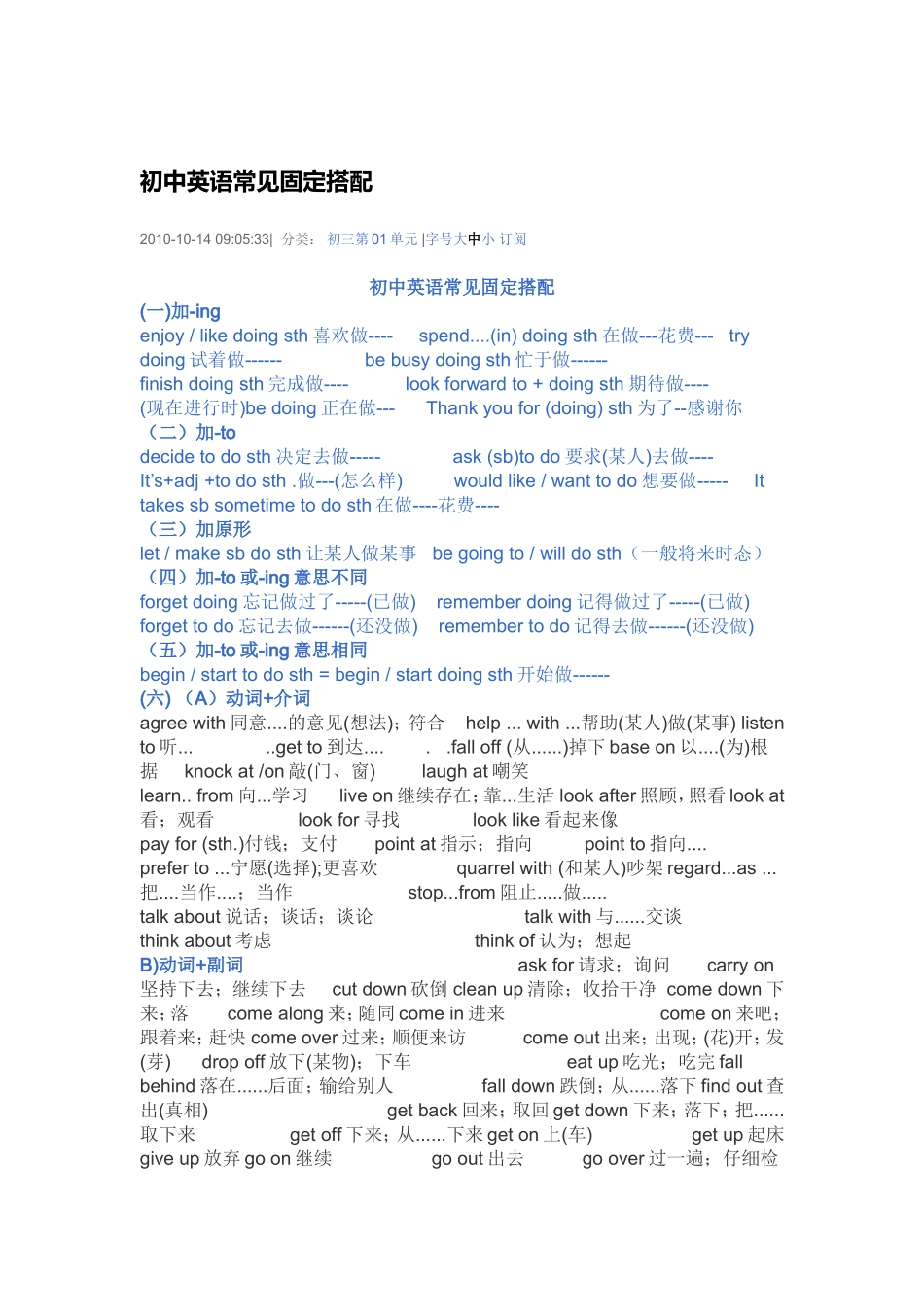 初中英语常见固定搭配_第1页