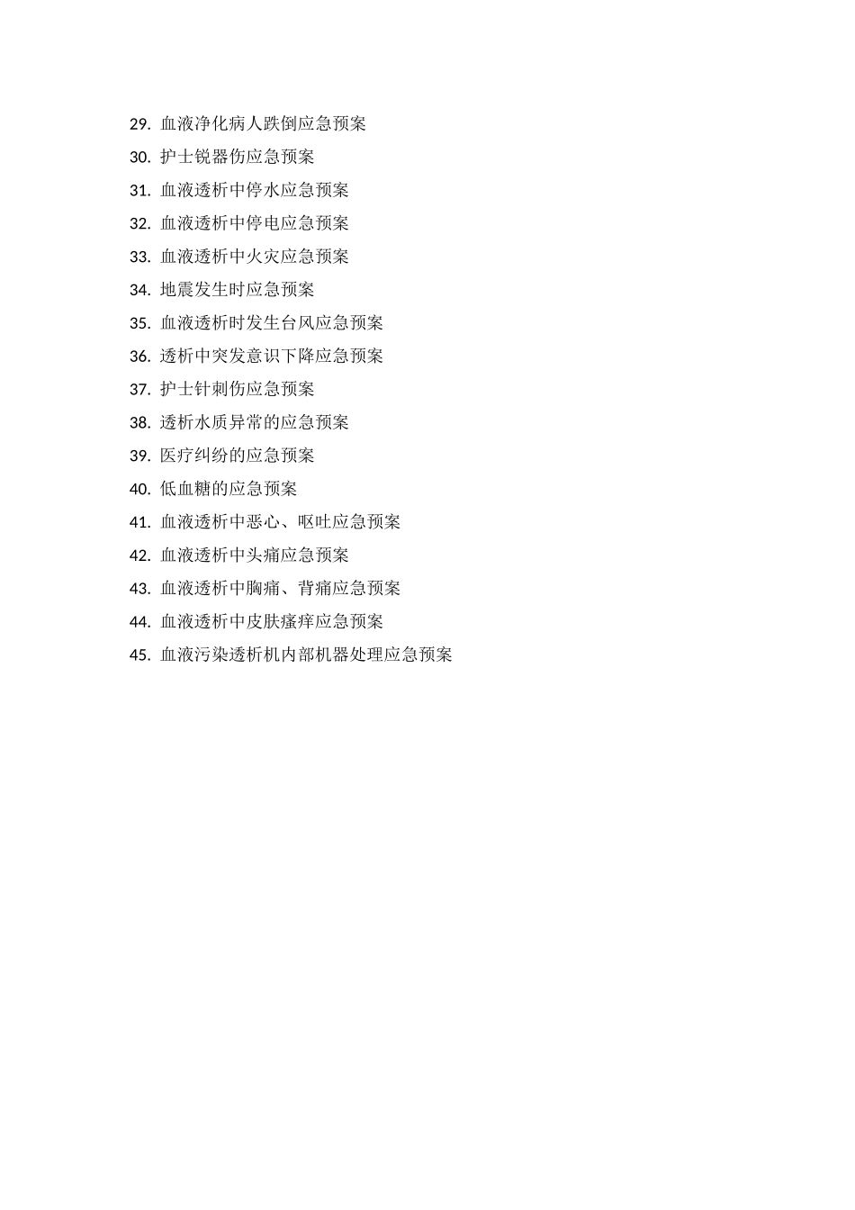 血液透析应急预案_第2页