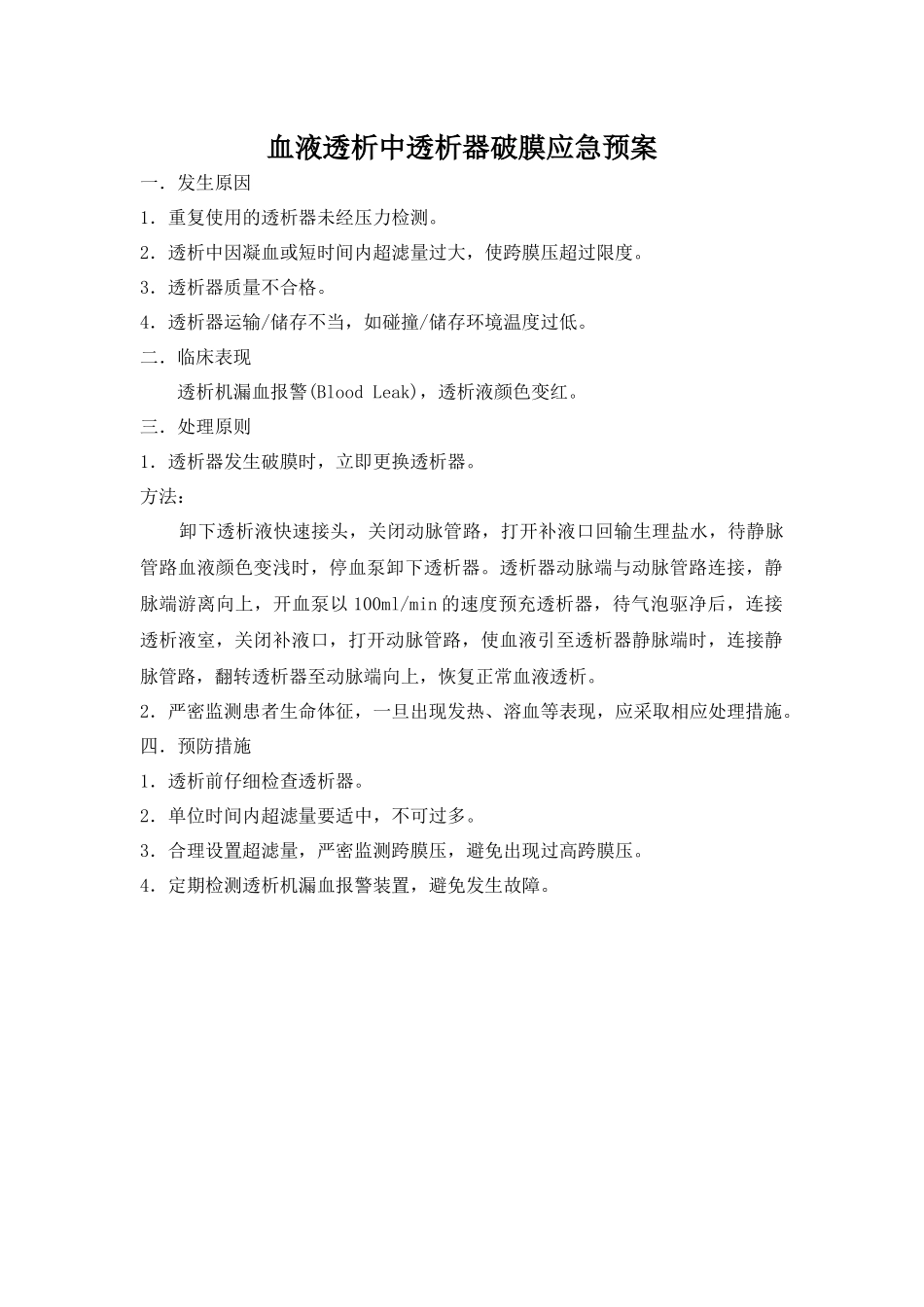 血液透析应急预案_第3页