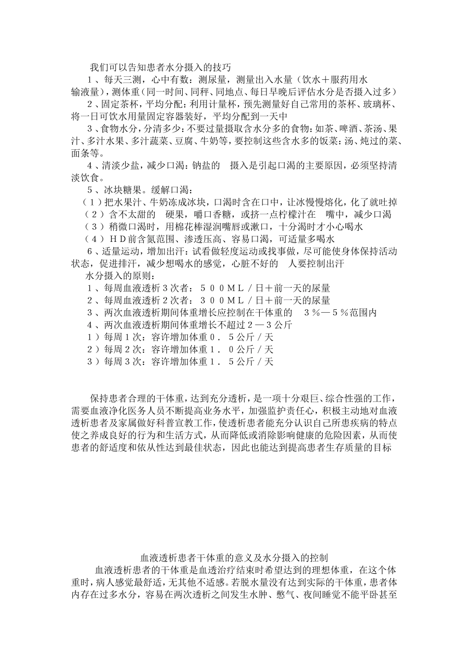 血液透析患者干体重的意义及水分摄入的控制_第2页