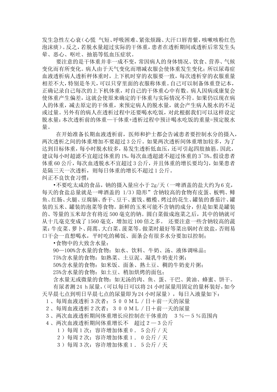 血液透析患者干体重的意义及水分摄入的控制_第3页