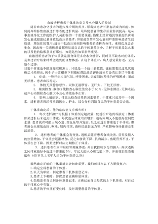 血液透析患者干体重的意义及水分摄入的控制