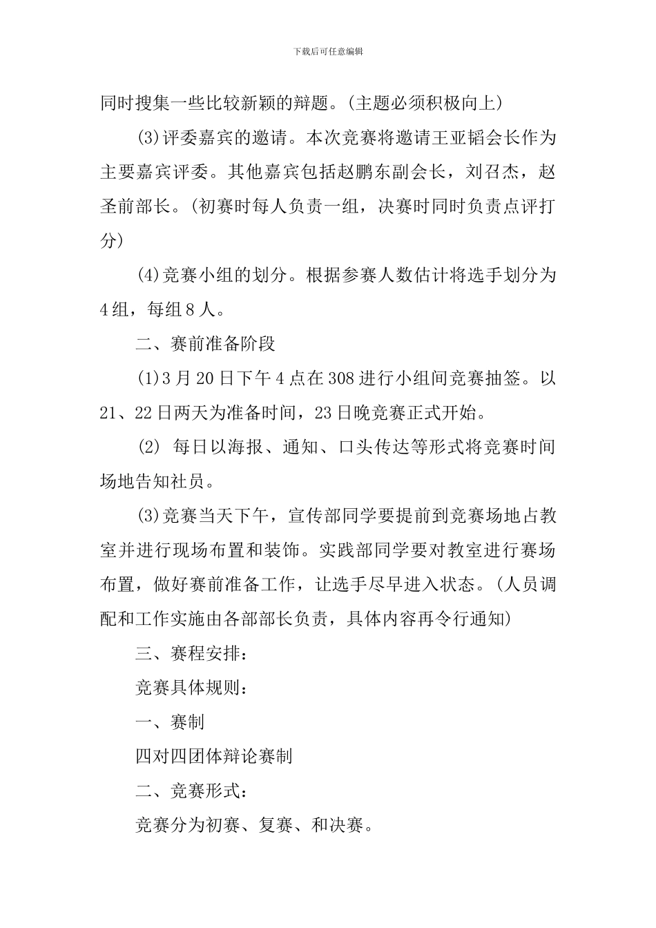 辩论赛策划方案范本模板_第2页