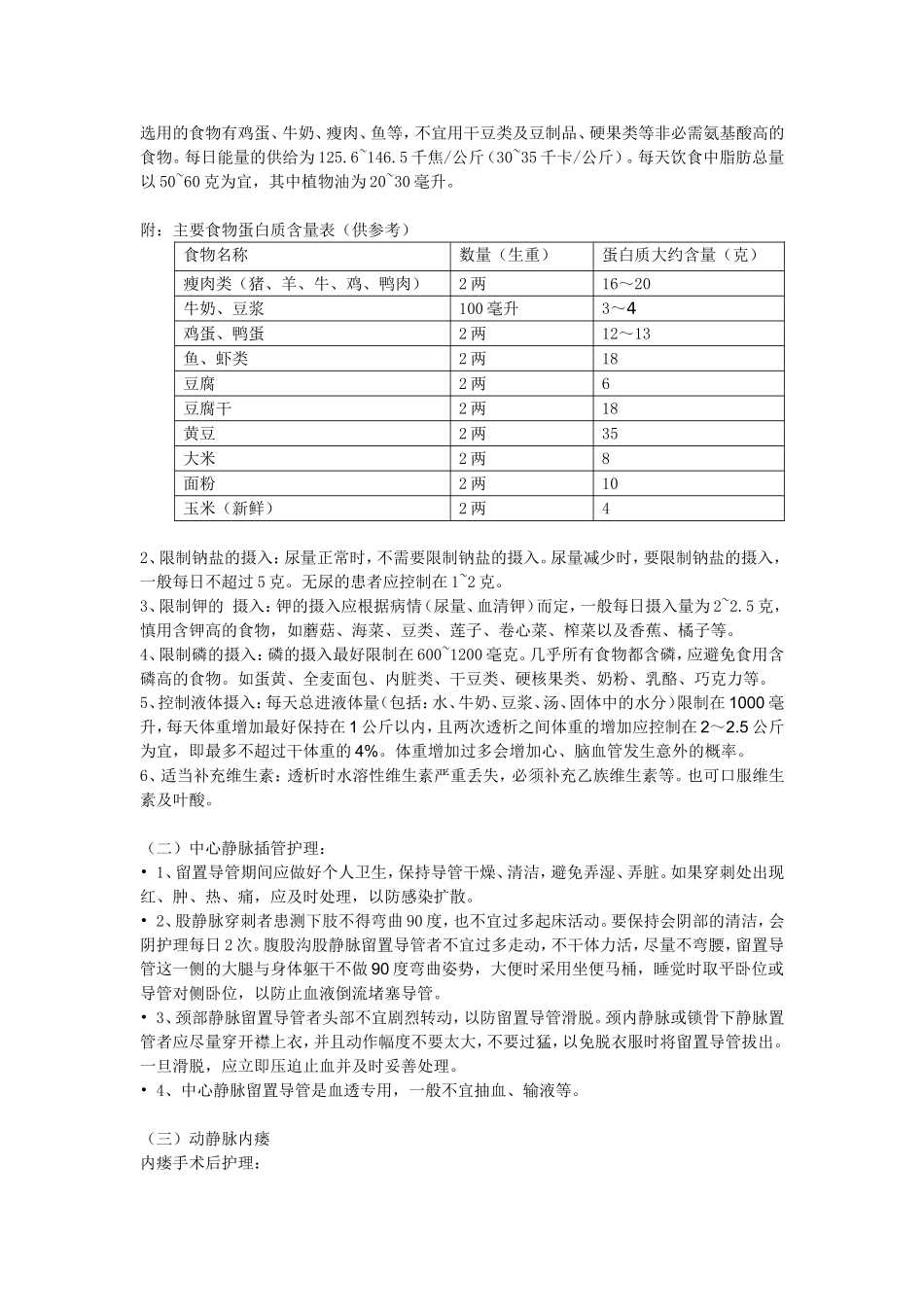 血液透析患者健康宣教_第2页