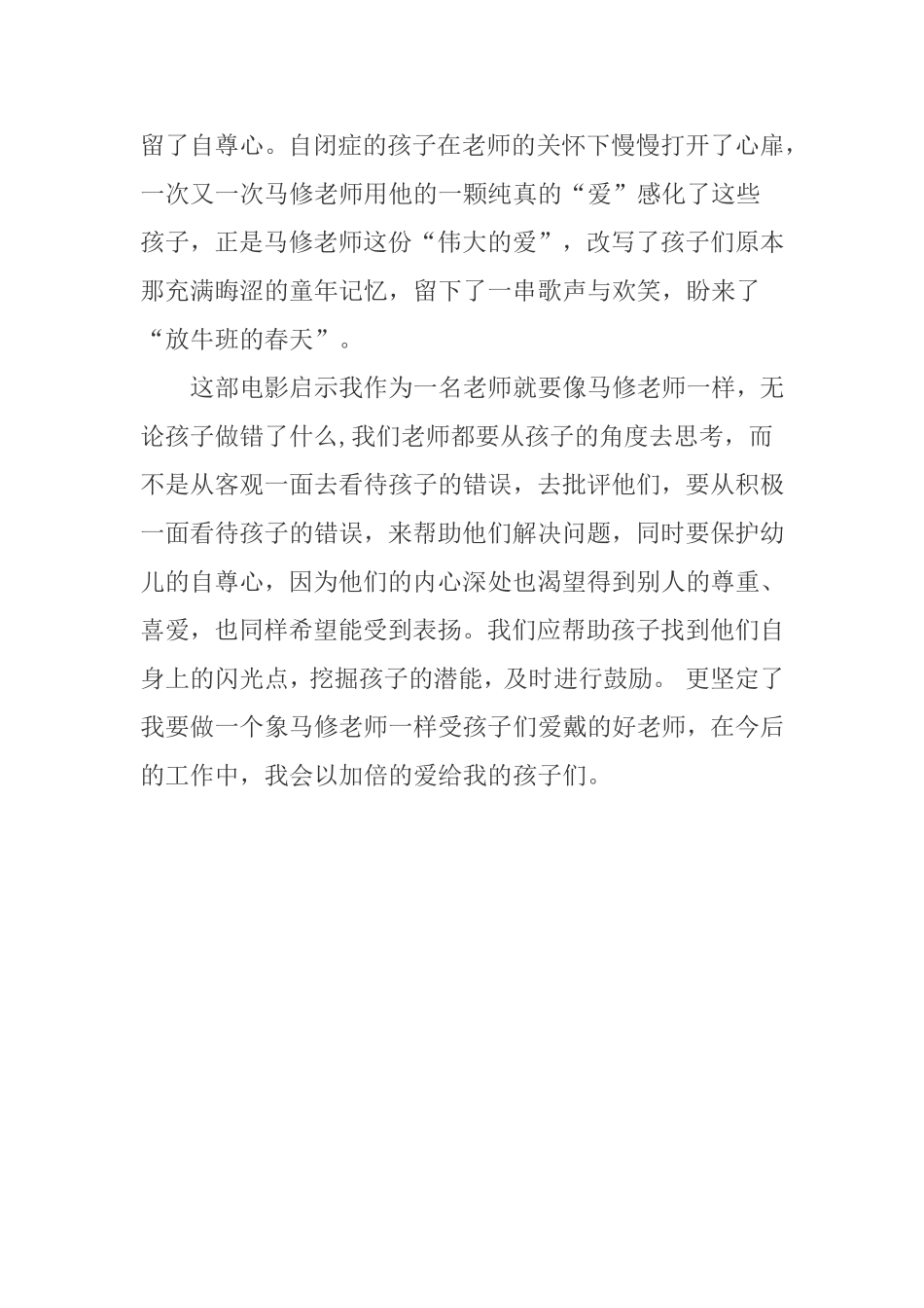 观后感马书云_第2页