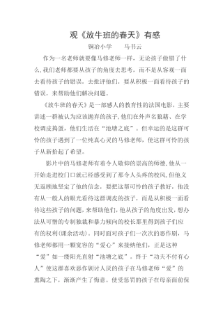 观后感马书云