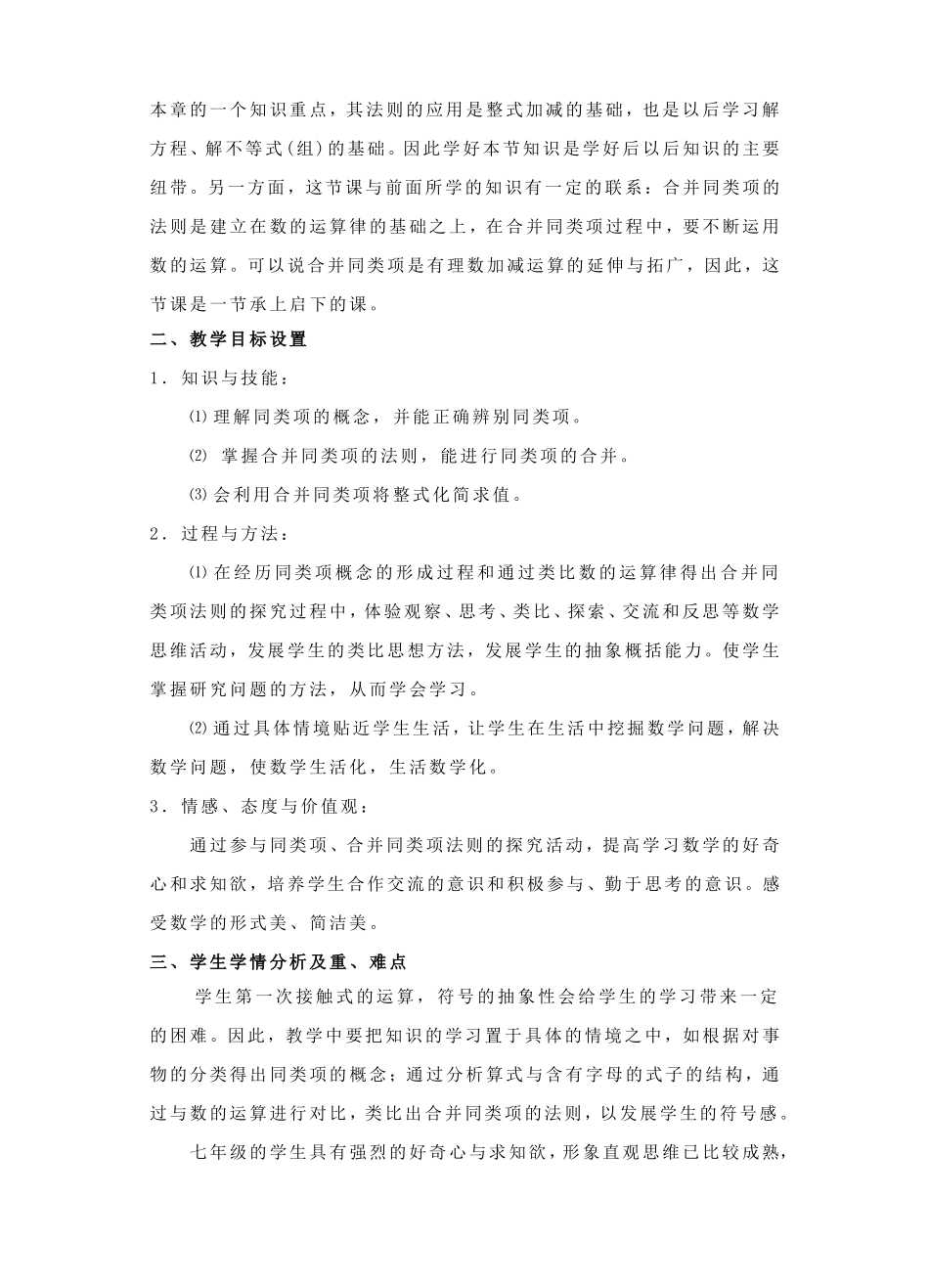 整式的加减教学设计(定交）_第2页