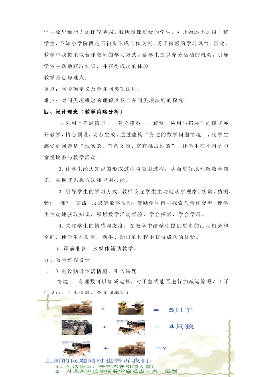 整式的加减教学设计(定交）_第3页