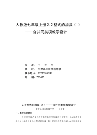 整式的加减教学设计(定交）