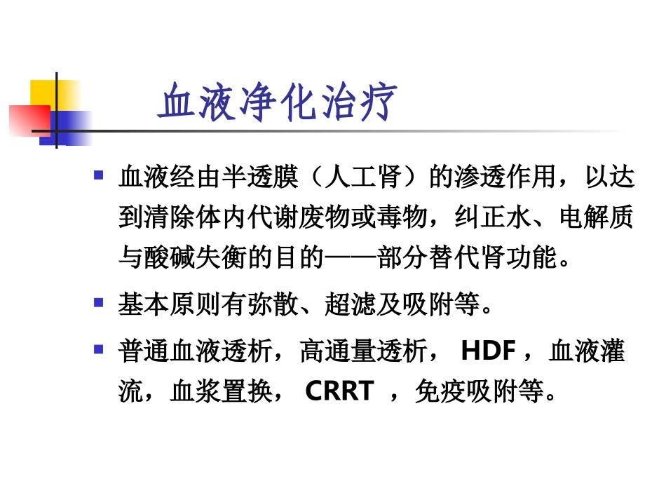 血液透析并发症和处理_第2页