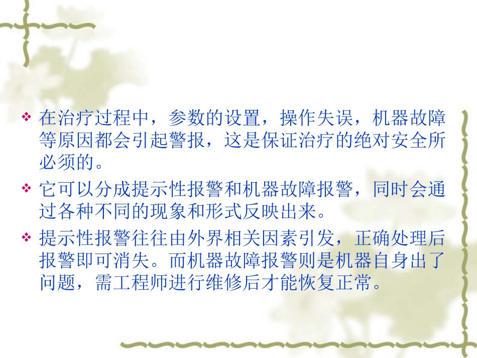 血液透析常见报警资料_第2页