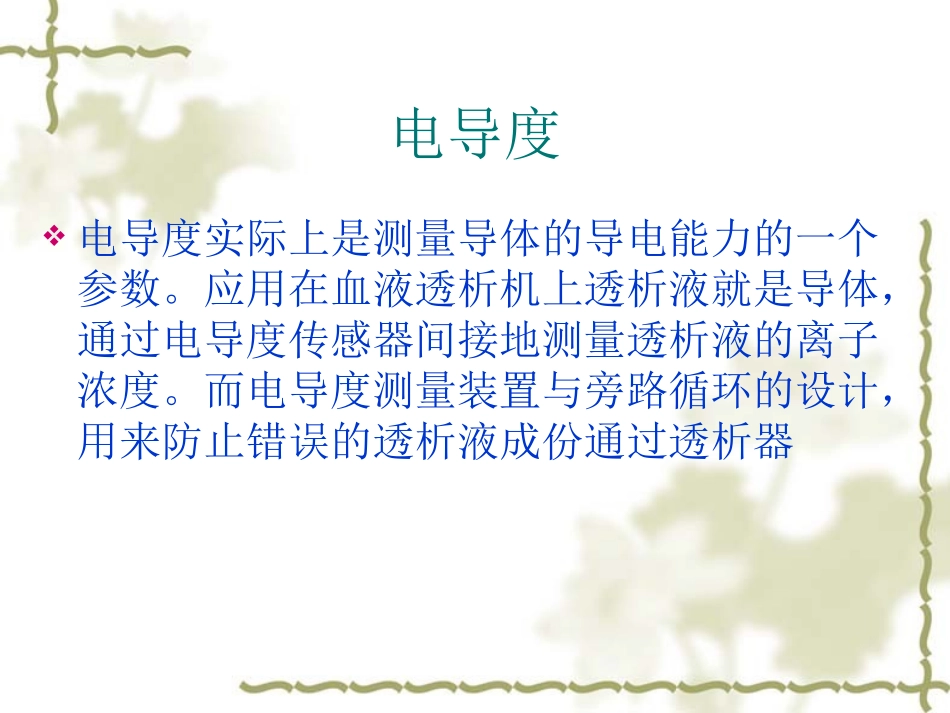 血液透析常见报警资料_第3页