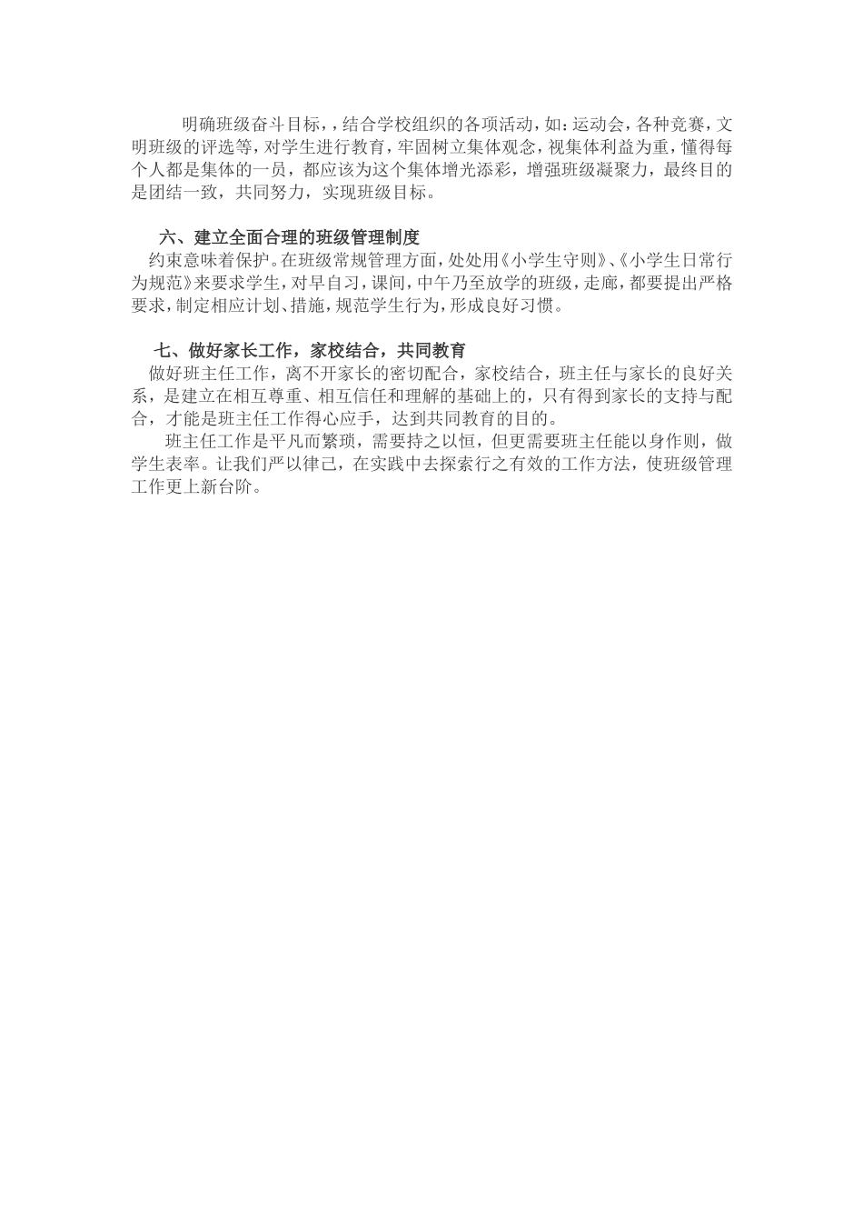 班主任经验交流材料（一）_第2页