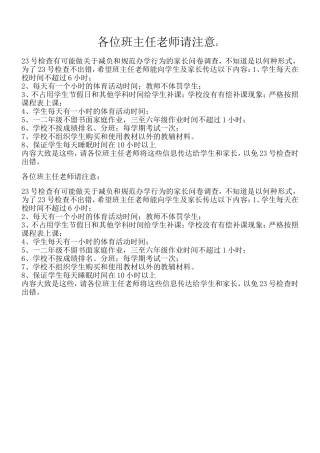 各位班主任老师请注意