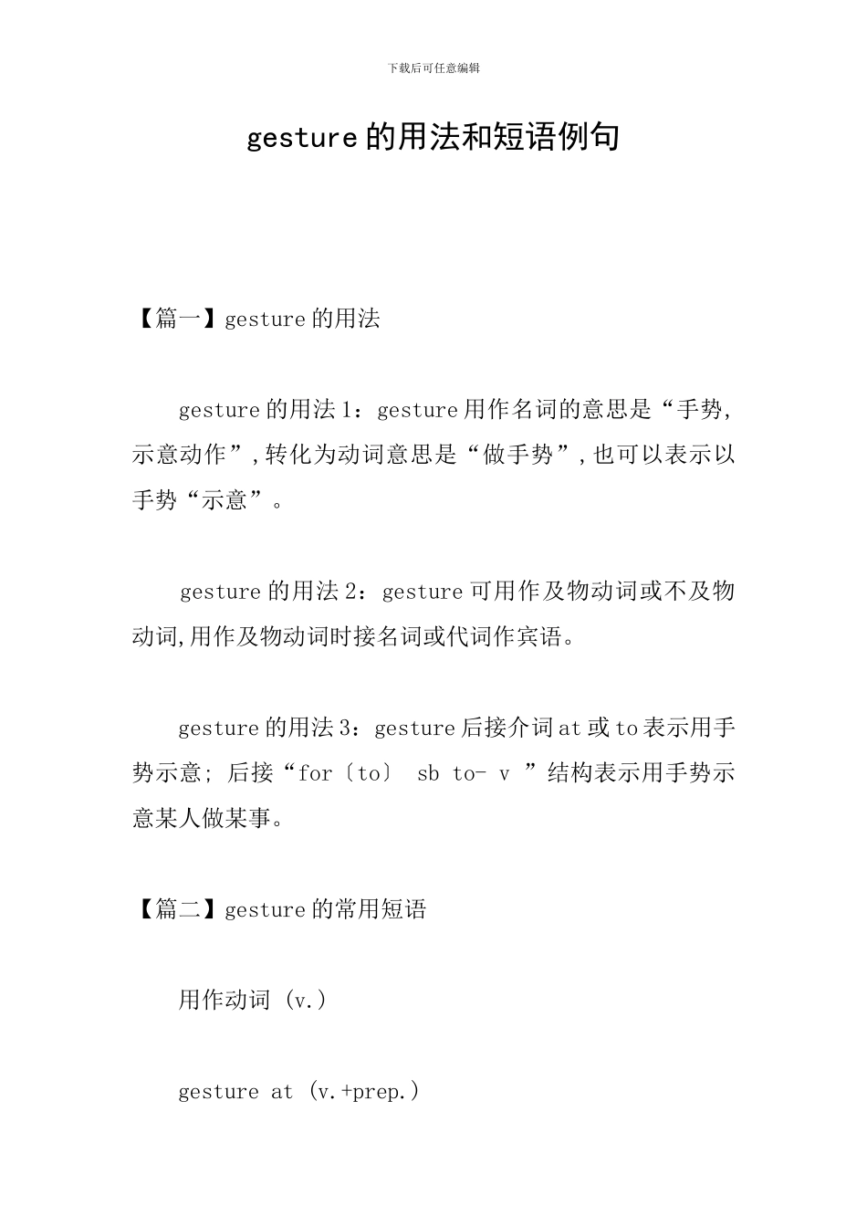 gesture的用法和短语例句_第1页