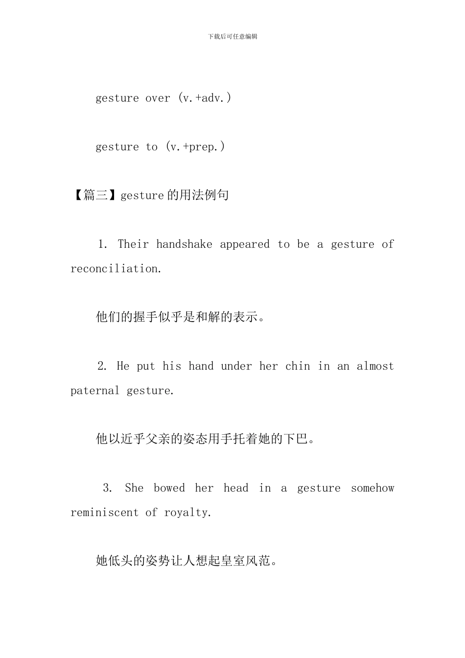 gesture的用法和短语例句_第2页