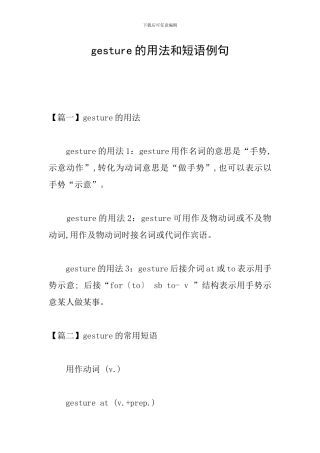 gesture的用法和短语例句