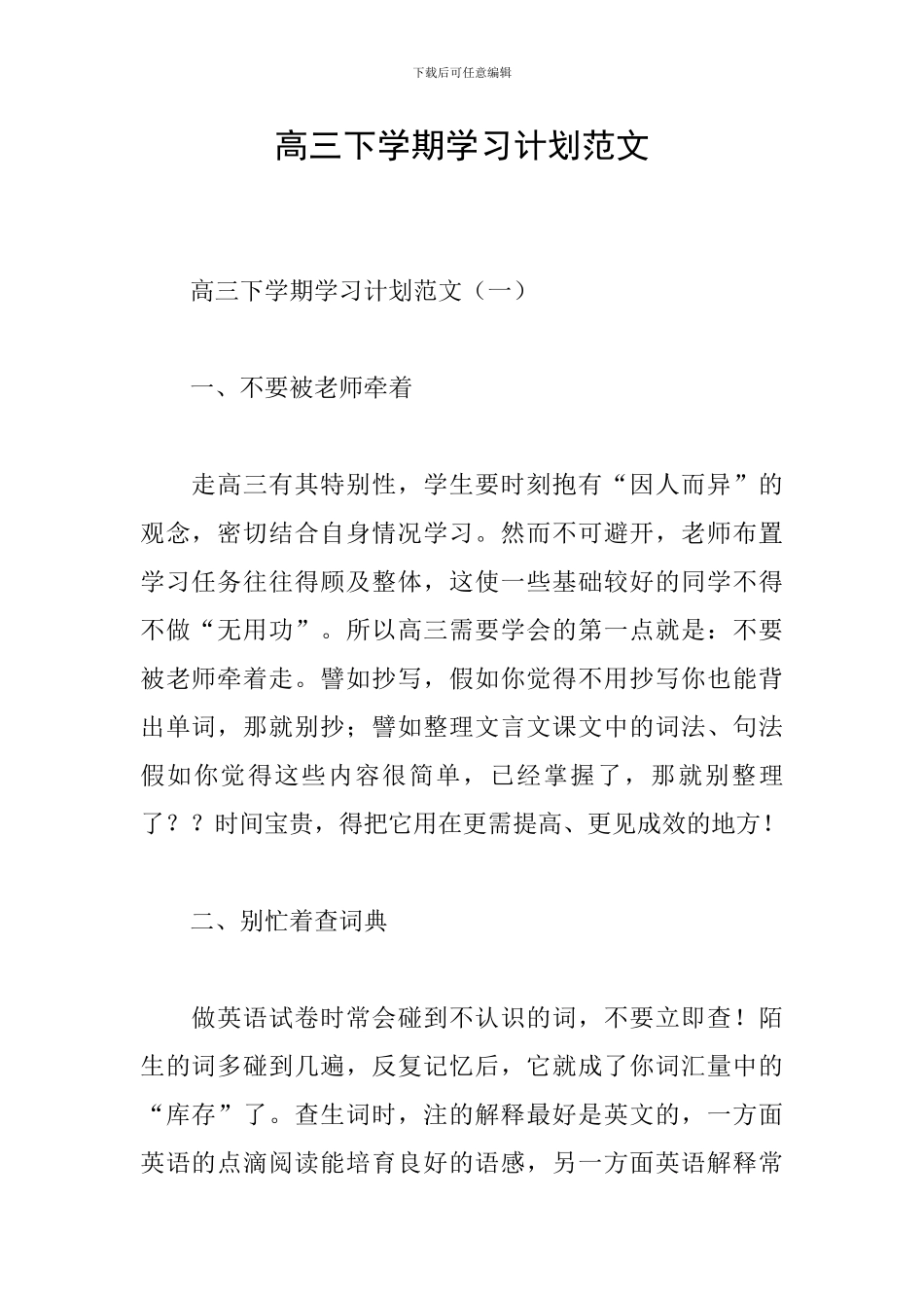 高三下学期学习计划范文_第1页