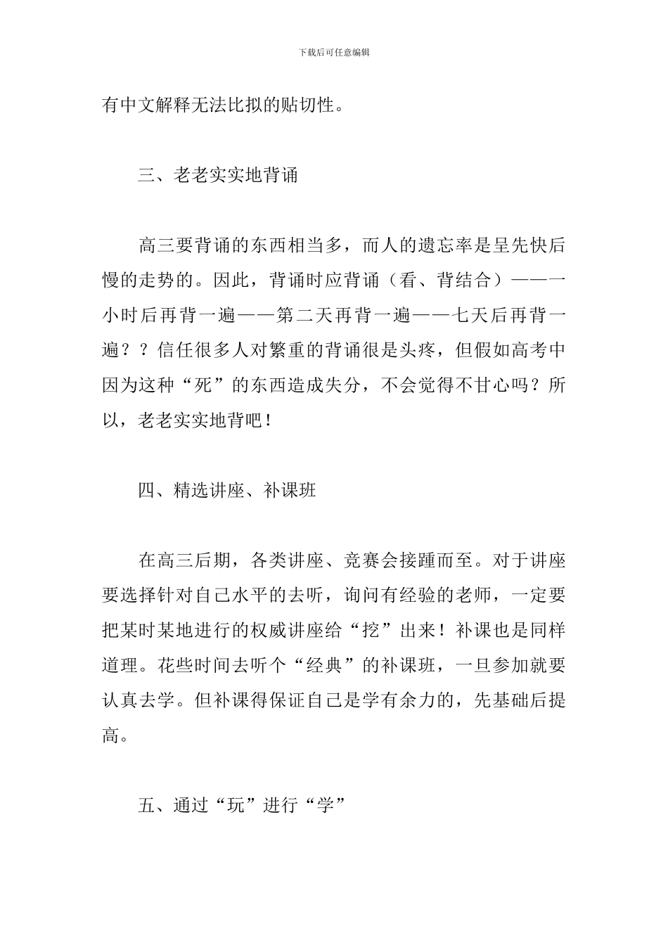 高三下学期学习计划范文_第2页