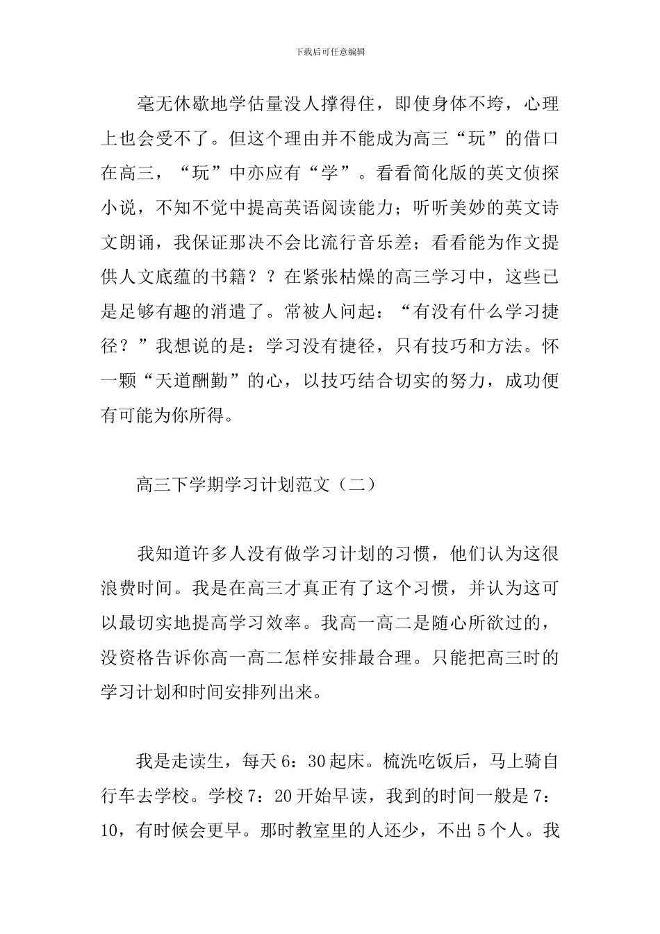 高三下学期学习计划范文_第3页