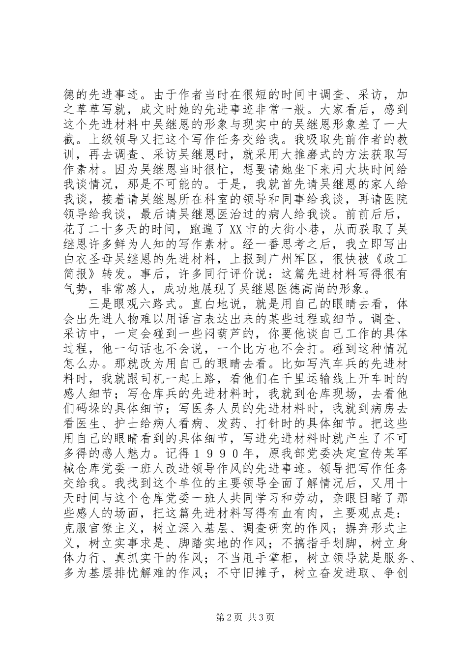 先进事迹材料写作素材获取的基本途径_第2页