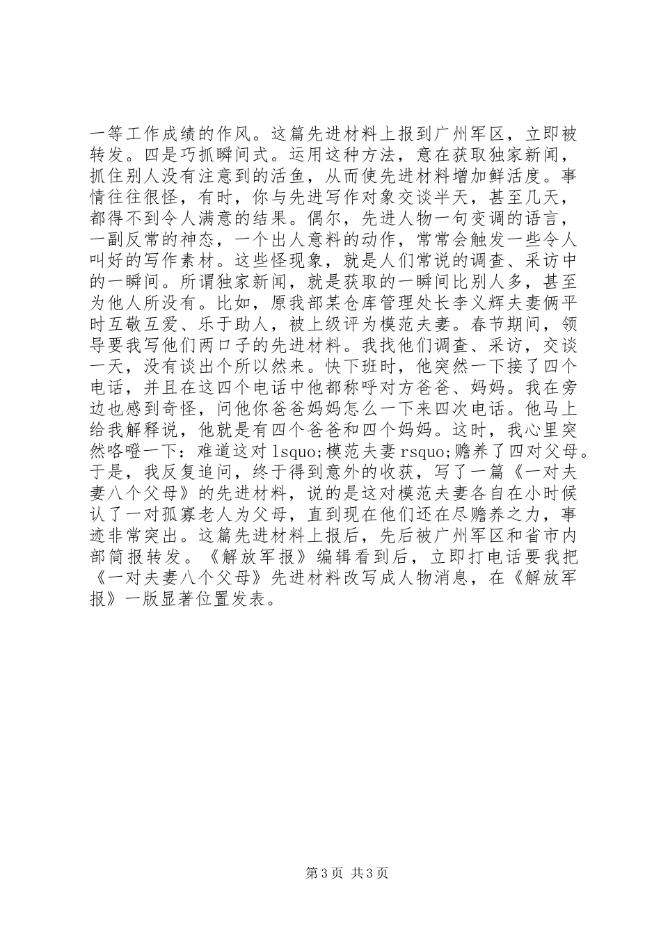 先进事迹材料写作素材获取的基本途径_第3页