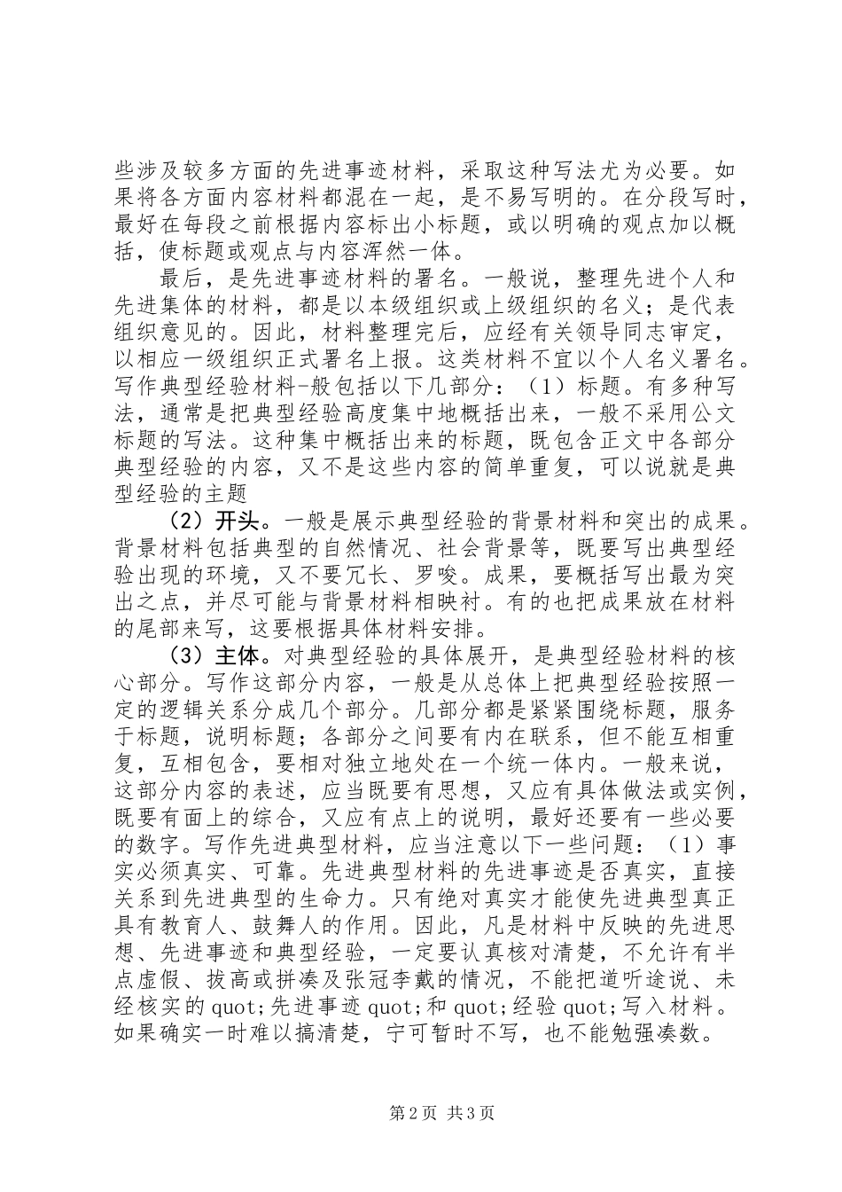 先进事迹材料的写作方法_第2页