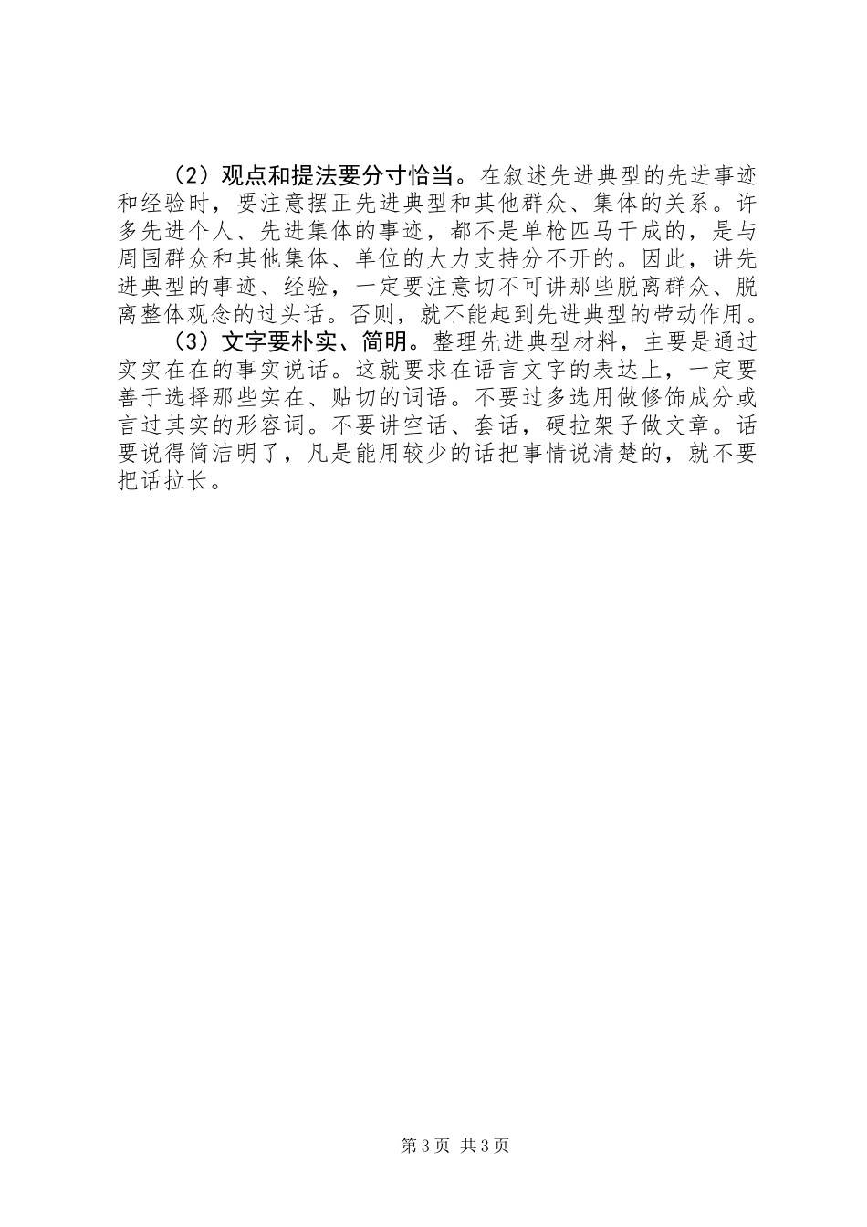 先进事迹材料的写作方法_第3页