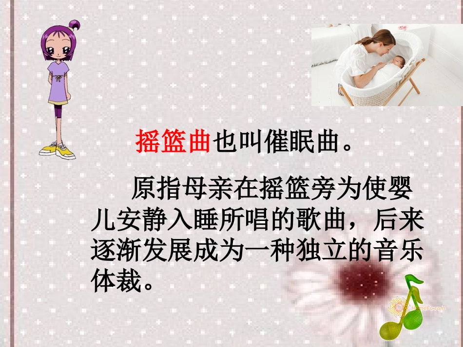 歌曲《摇篮曲》课件1_第1页
