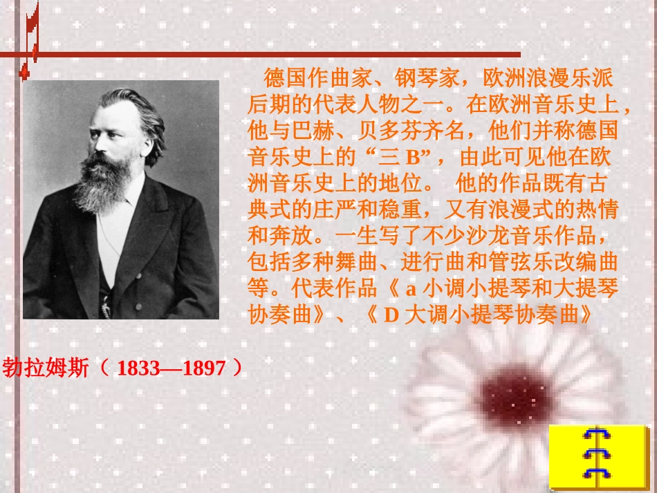 歌曲《摇篮曲》课件1_第2页