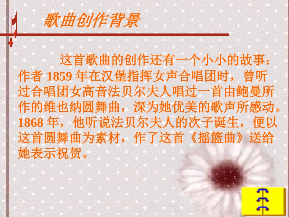 歌曲《摇篮曲》课件1_第3页