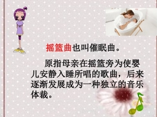 歌曲《摇篮曲》课件1