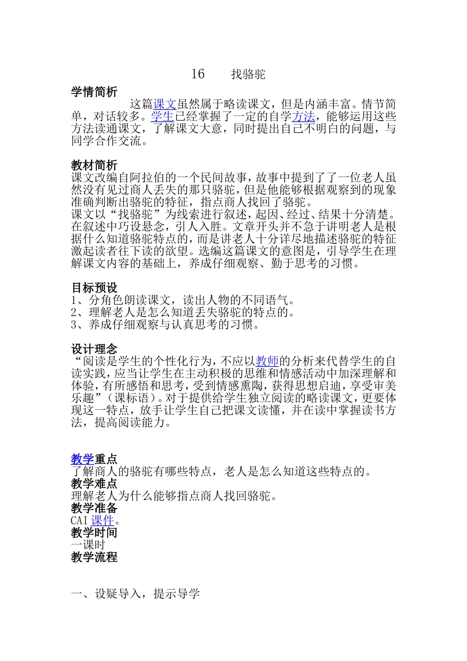 找骆驼马爱侠_第1页