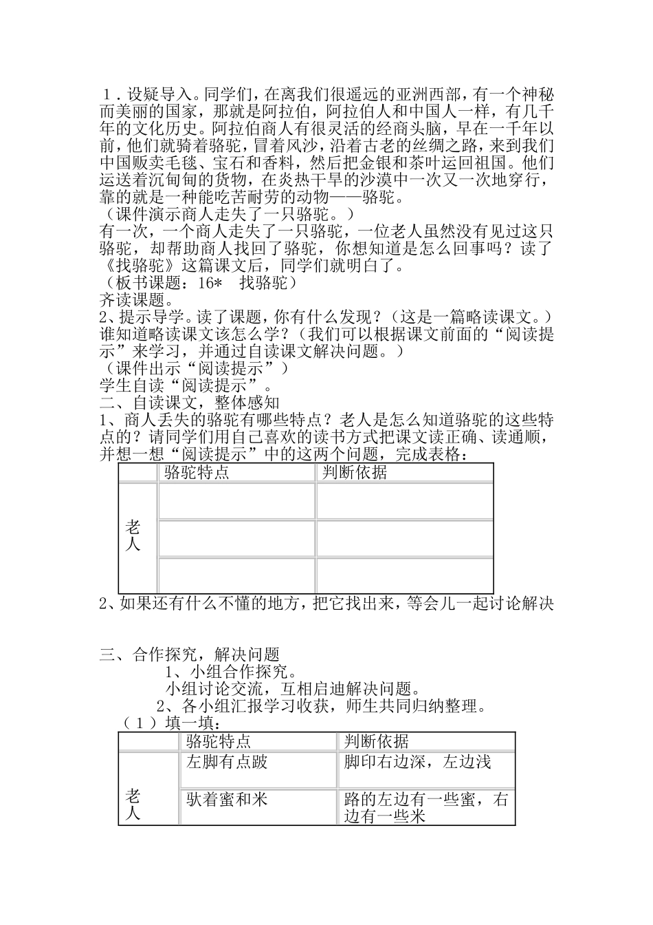 找骆驼马爱侠_第2页