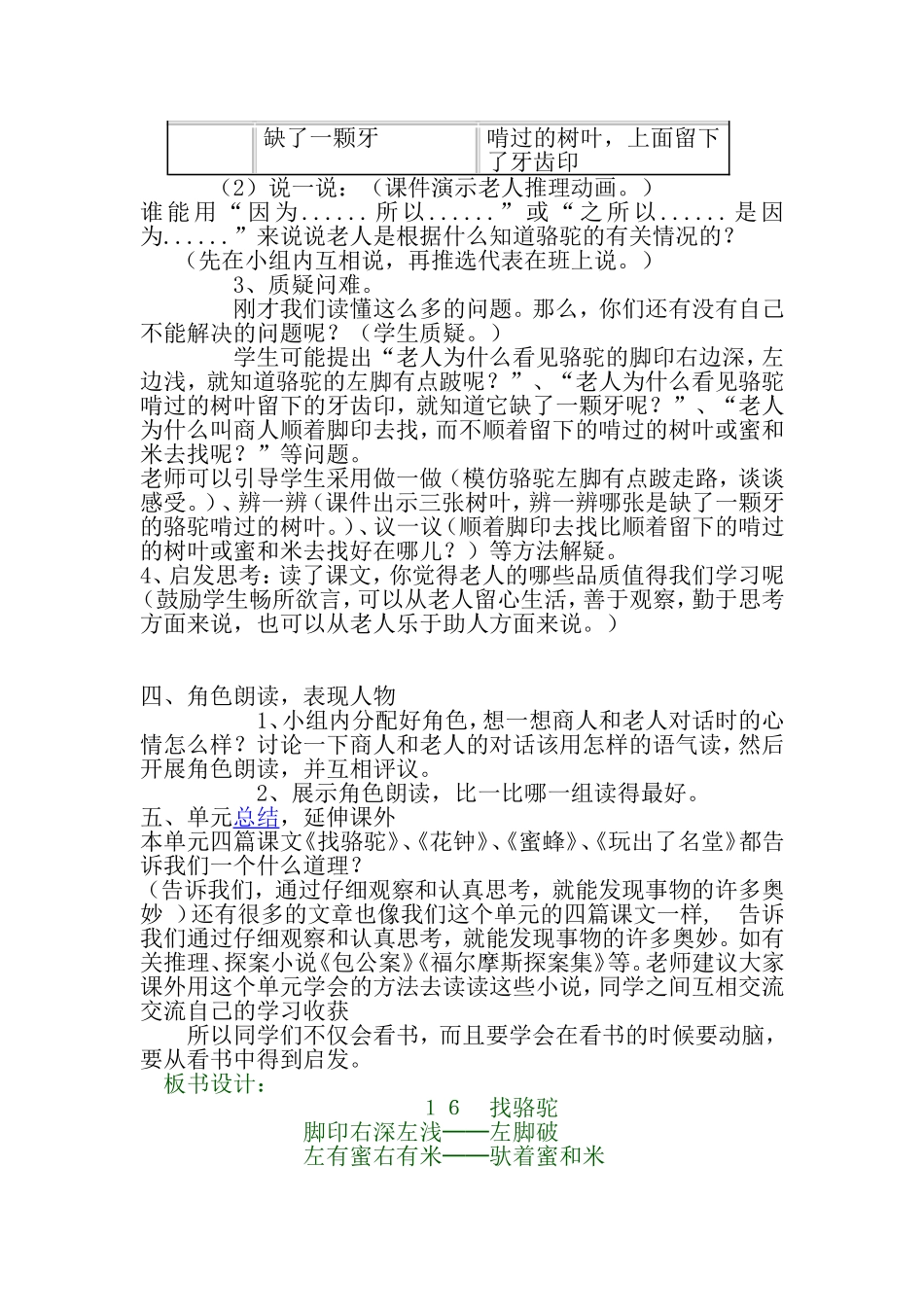 找骆驼马爱侠_第3页