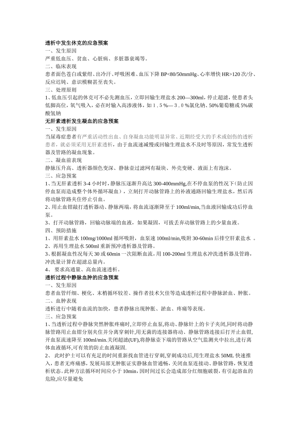 血液透析室紧急情况处理预案_第2页