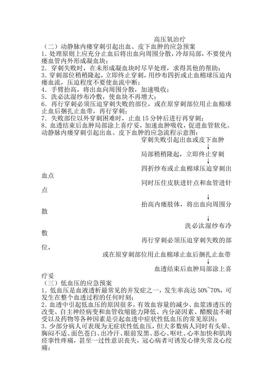 血液透析室应急预案_第2页