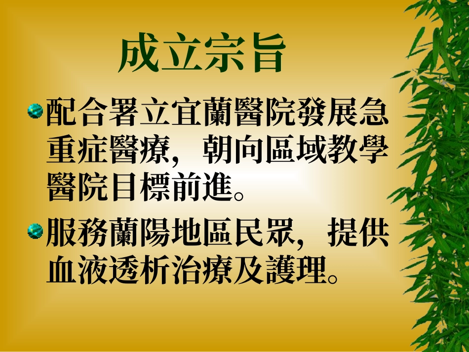 血液透析室简介_第2页