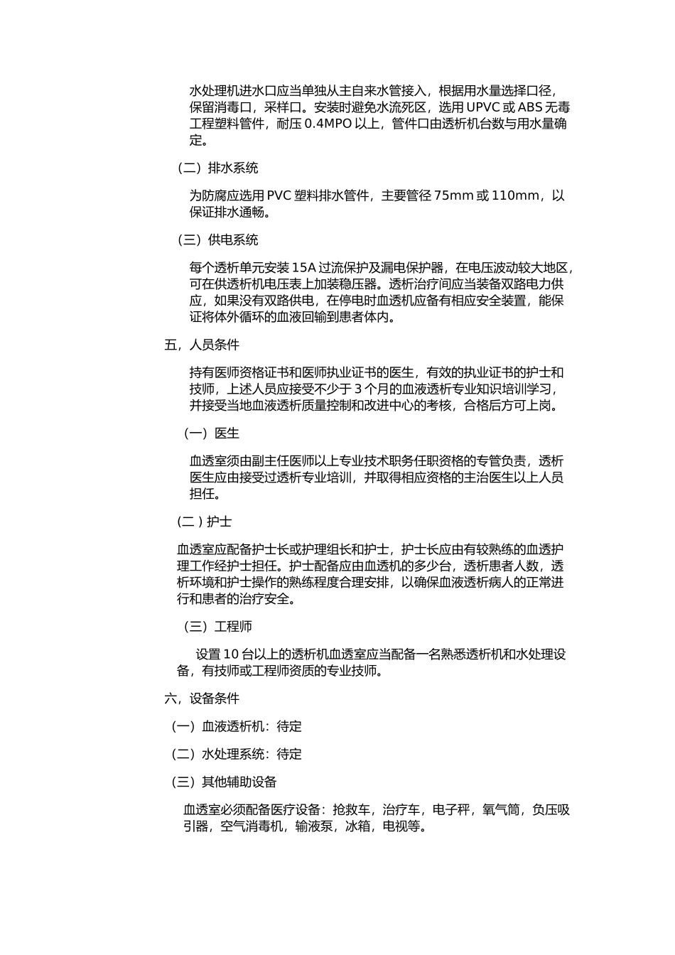 血液透析室建立条件_第2页