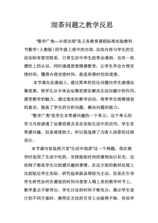 沏茶问题之教学反思