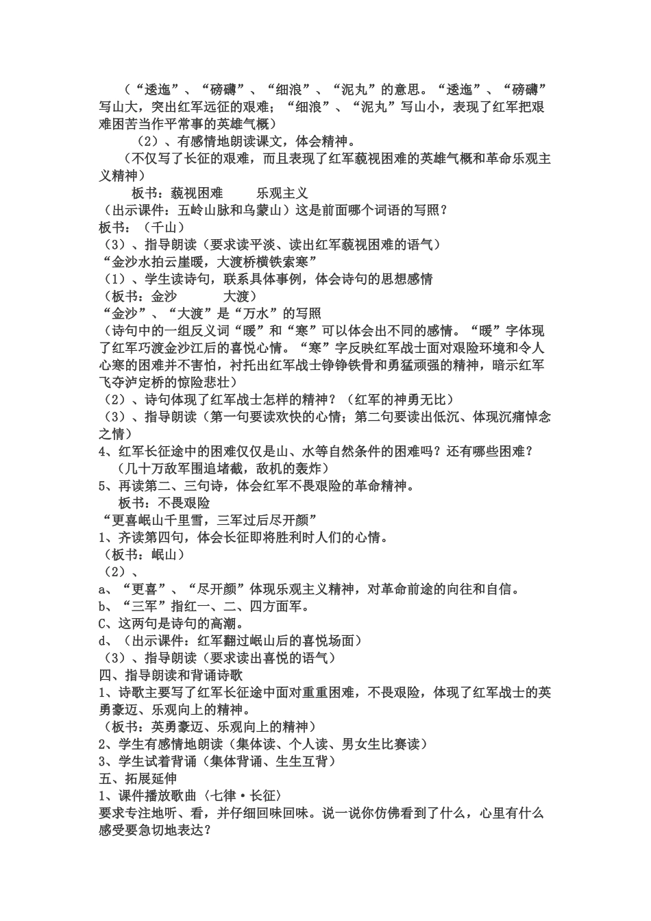 《七律•长征》教学案例文档_第2页