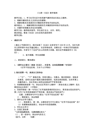 《七律•长征》教学案例文档