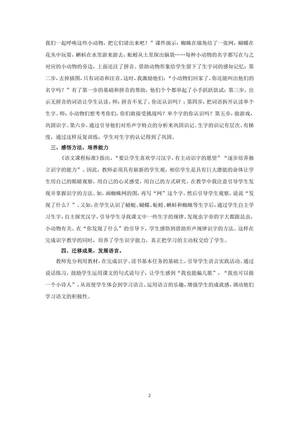 《识字4》教学反思_第2页