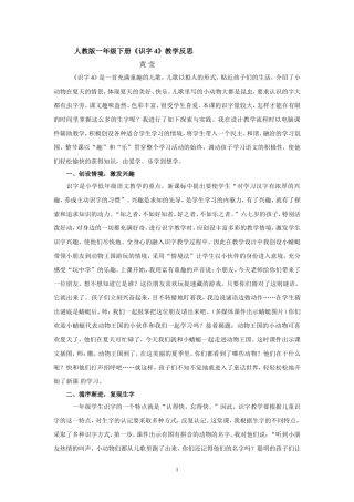《识字4》教学反思