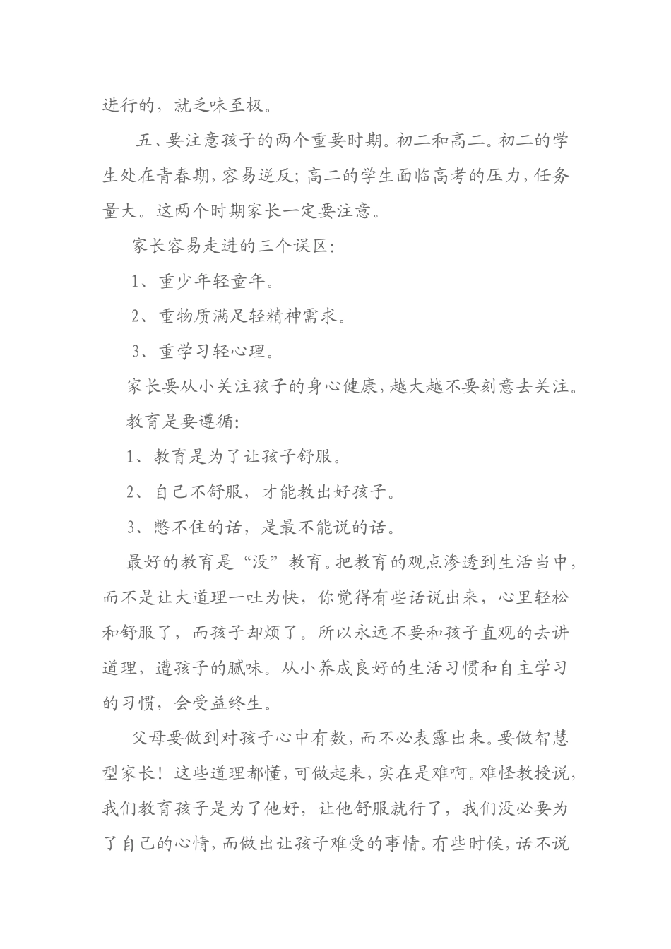 最好的教育是_第2页