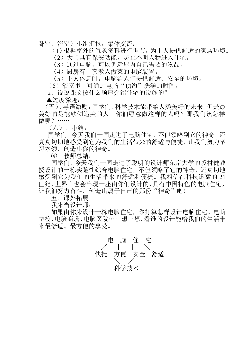 电脑住宅教学设计_第2页